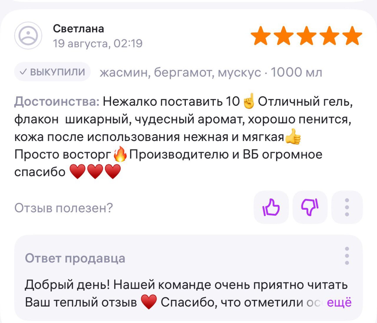 Отзыв 9